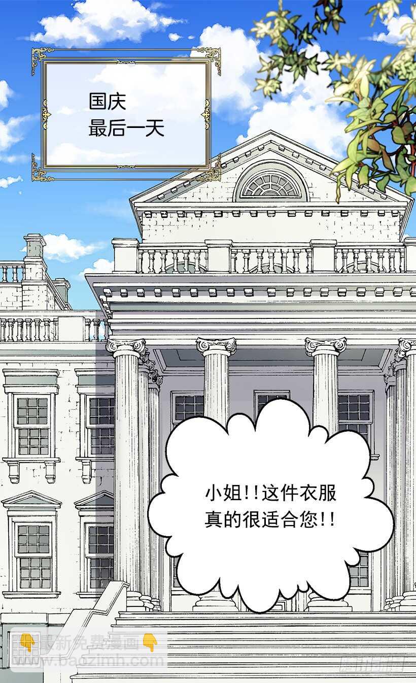 被廢棄的皇妃 - 下定決心 - 1