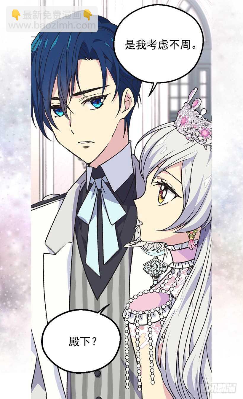 被廢棄的皇妃 - 黑幕 - 3