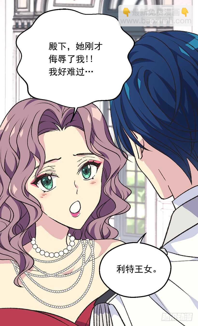 被廢棄的皇妃 - 黑幕 - 4