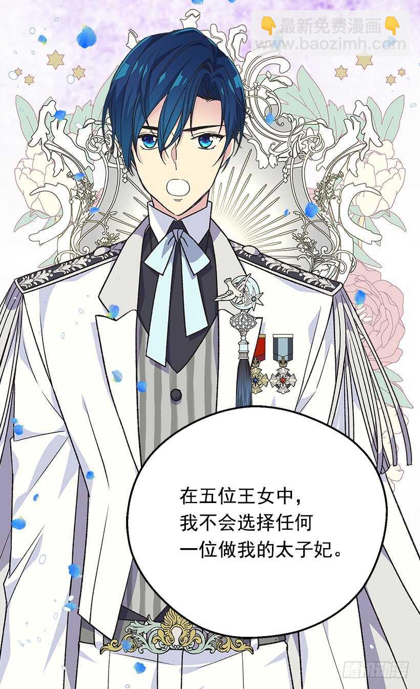 被廢棄的皇妃 - 黑幕 - 1