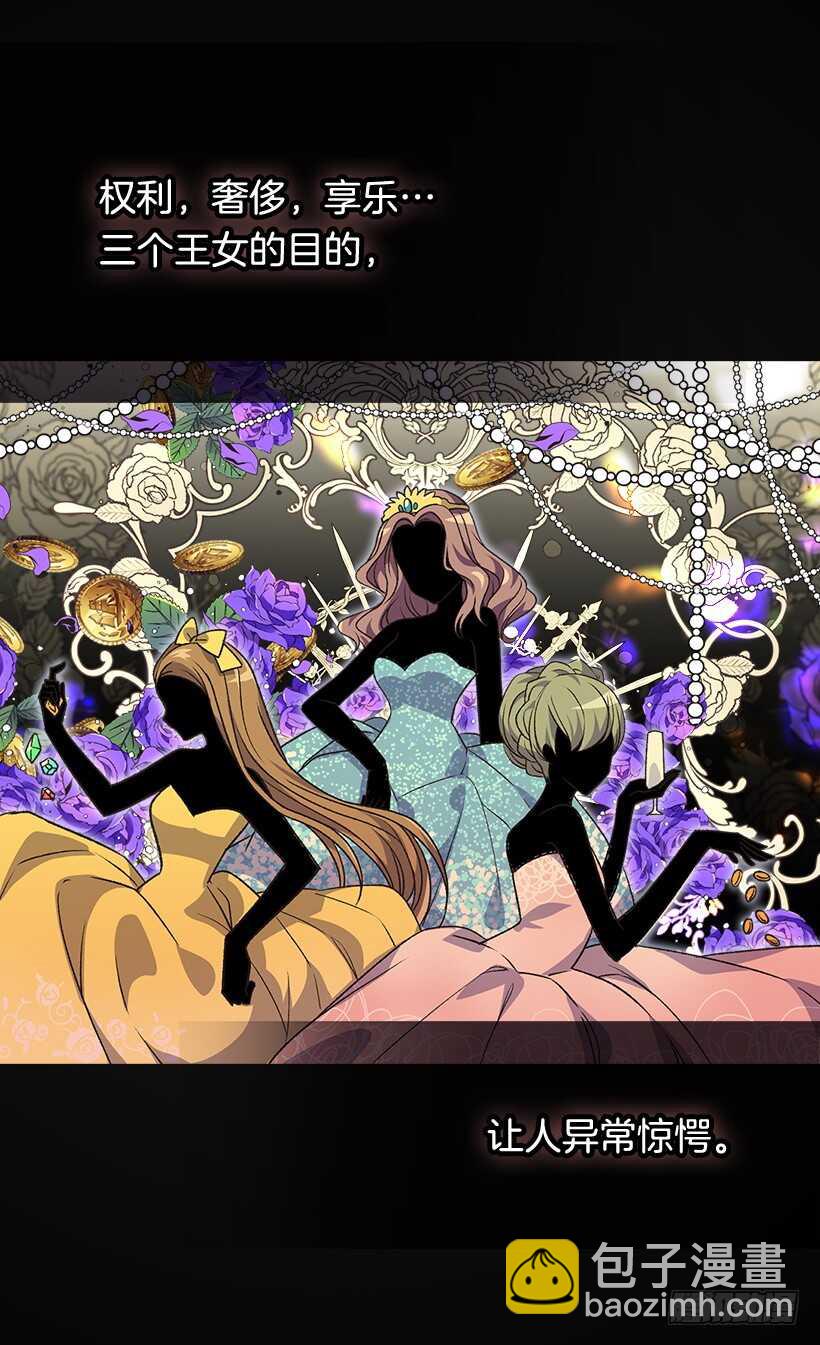 被廢棄的皇妃 - 黑幕 - 4