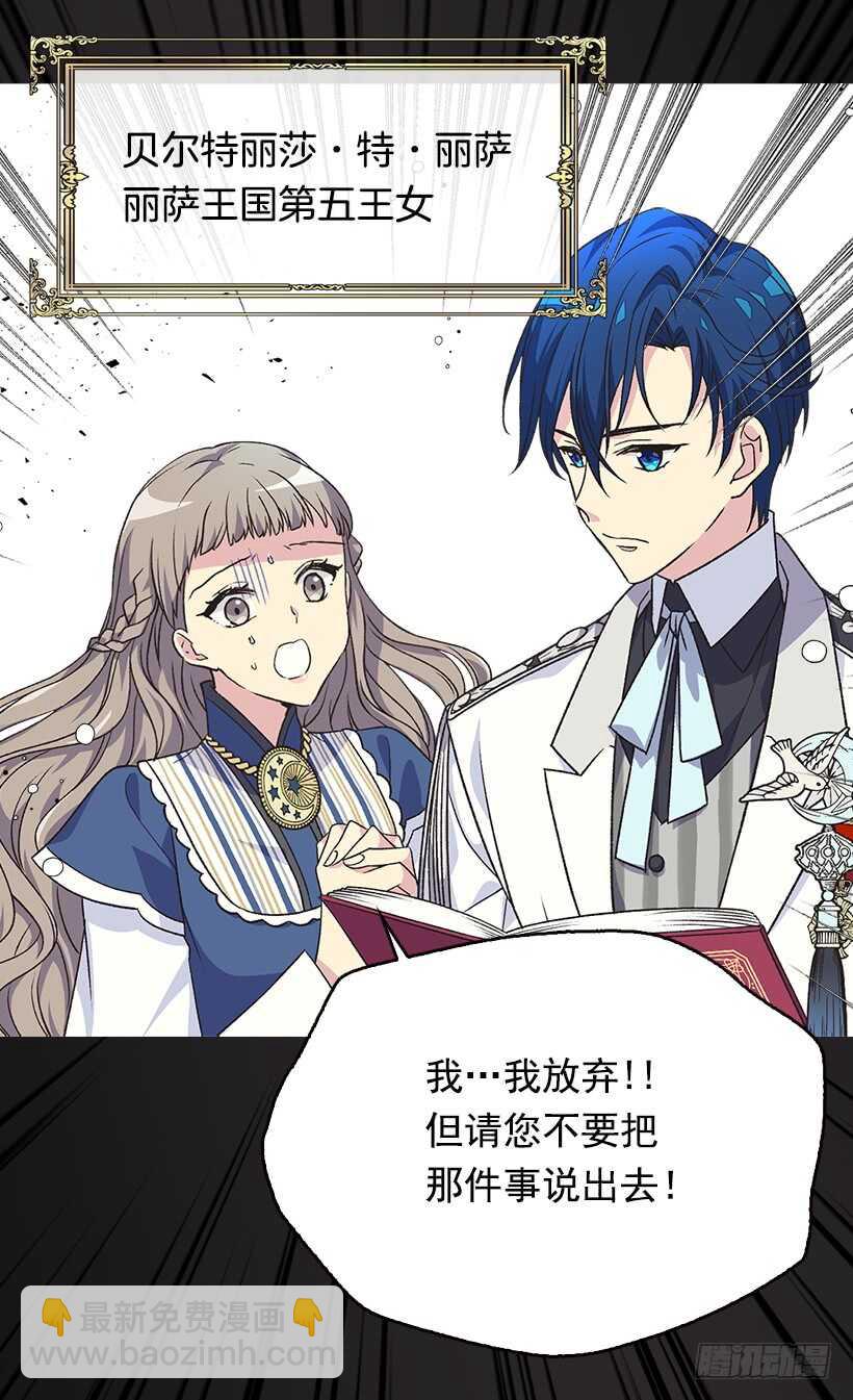 被廢棄的皇妃 - 黑幕 - 6