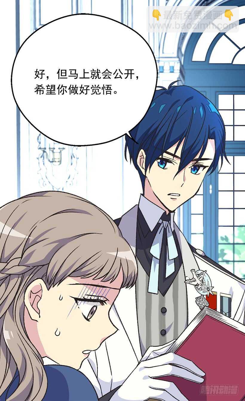 被廢棄的皇妃 - 黑幕 - 7