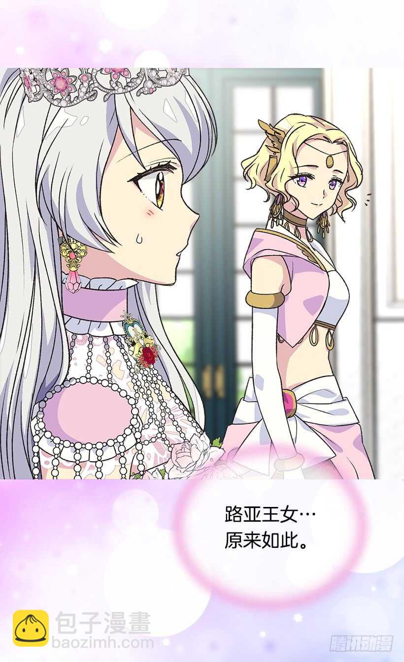 被廢棄的皇妃 - 黑幕 - 1