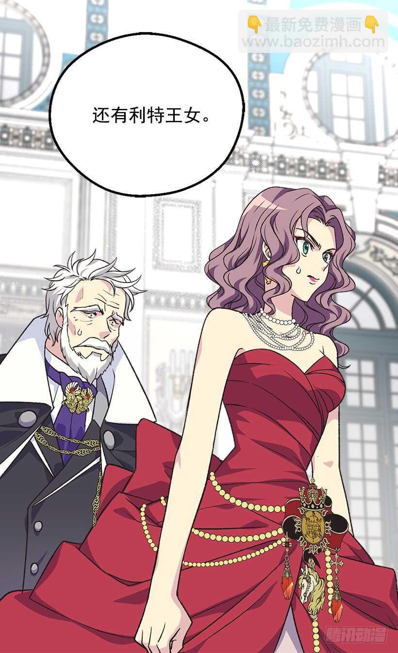 被廢棄的皇妃 - 黑幕 - 6