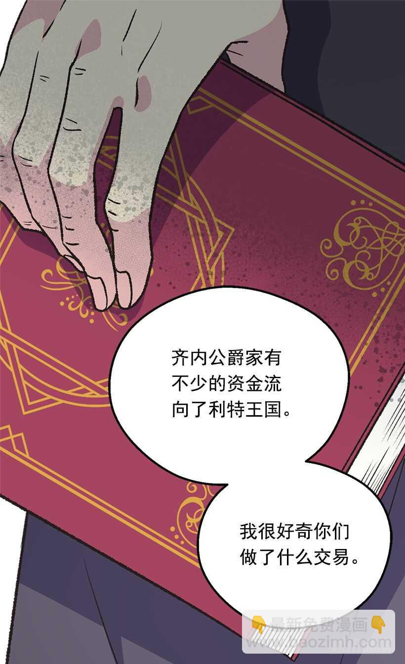 被廢棄的皇妃 - 黑幕 - 7