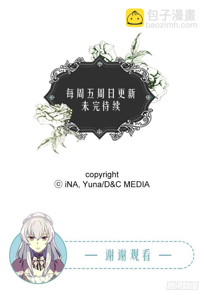 被廢棄的皇妃 - 黑幕 - 1