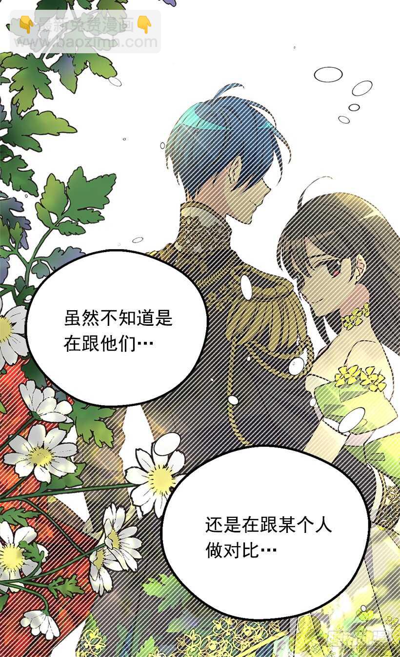 被廢棄的皇妃 - 只有勇敢纔能有驚喜 - 3