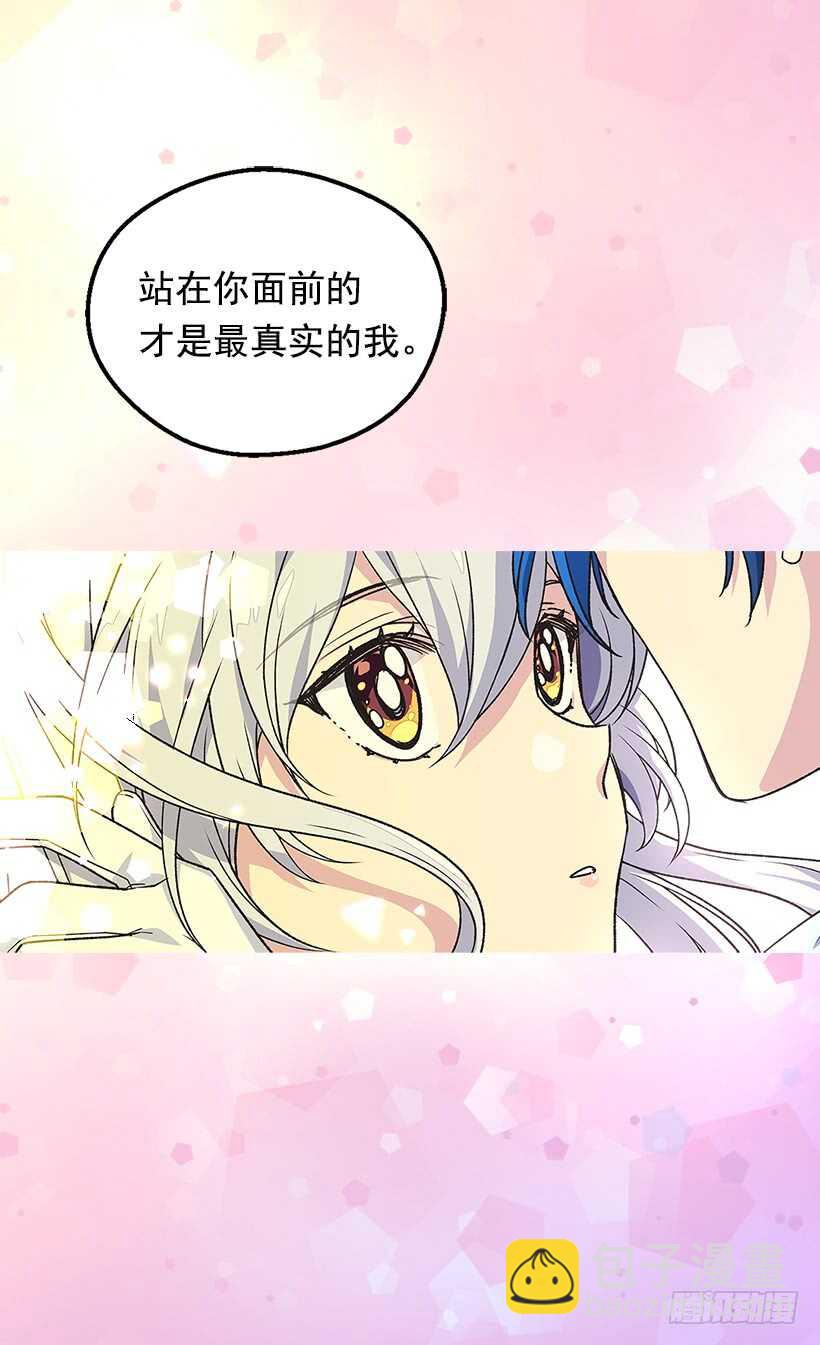 被廢棄的皇妃 - 只有勇敢纔能有驚喜 - 5