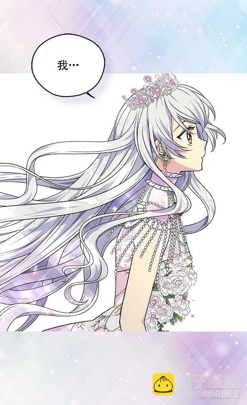 被廢棄的皇妃 - 只有勇敢纔能有驚喜 - 2