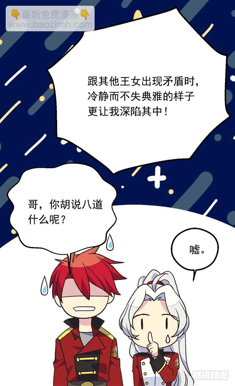 被廢棄的皇妃 - 只有勇敢纔能有驚喜 - 1