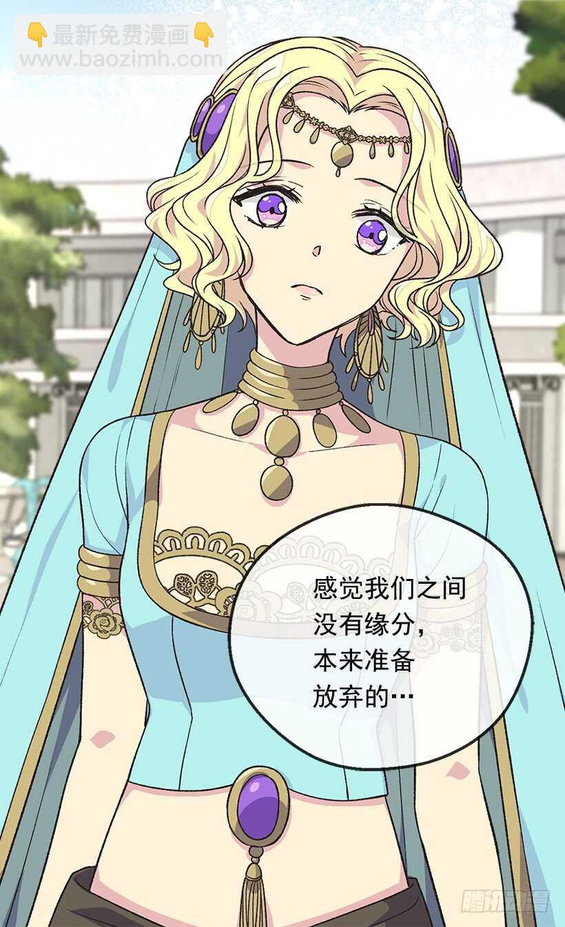 被廢棄的皇妃 - 只有勇敢纔能有驚喜 - 2