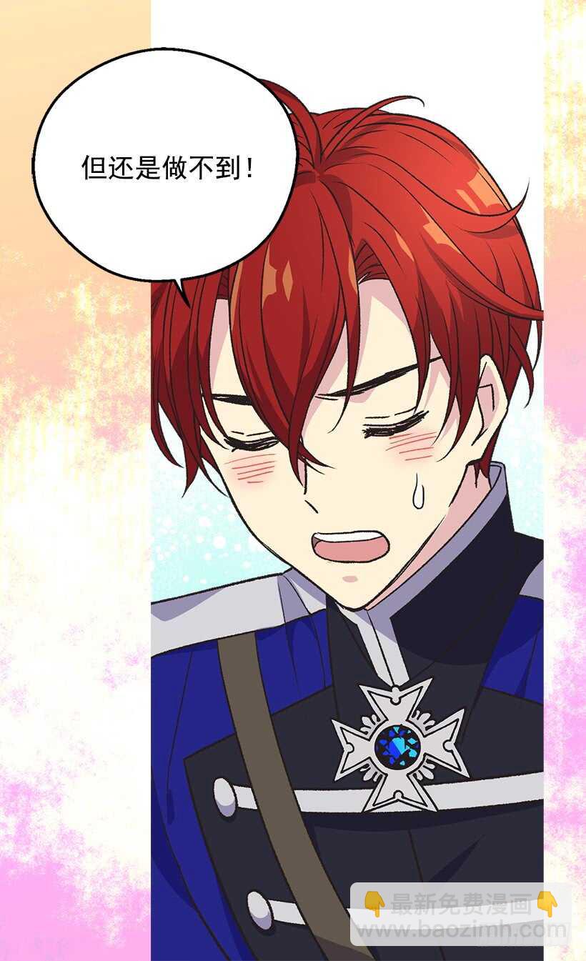 被廢棄的皇妃 - 只有勇敢纔能有驚喜 - 3