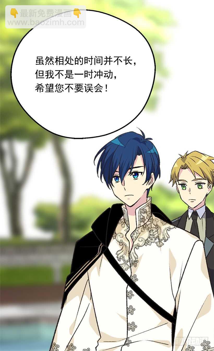 被廢棄的皇妃 - 只有勇敢纔能有驚喜 - 4