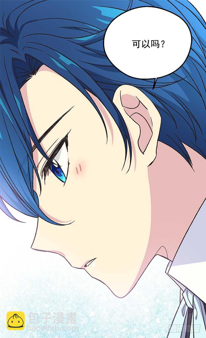 被廢棄的皇妃 - 只有勇敢纔能有驚喜 - 3