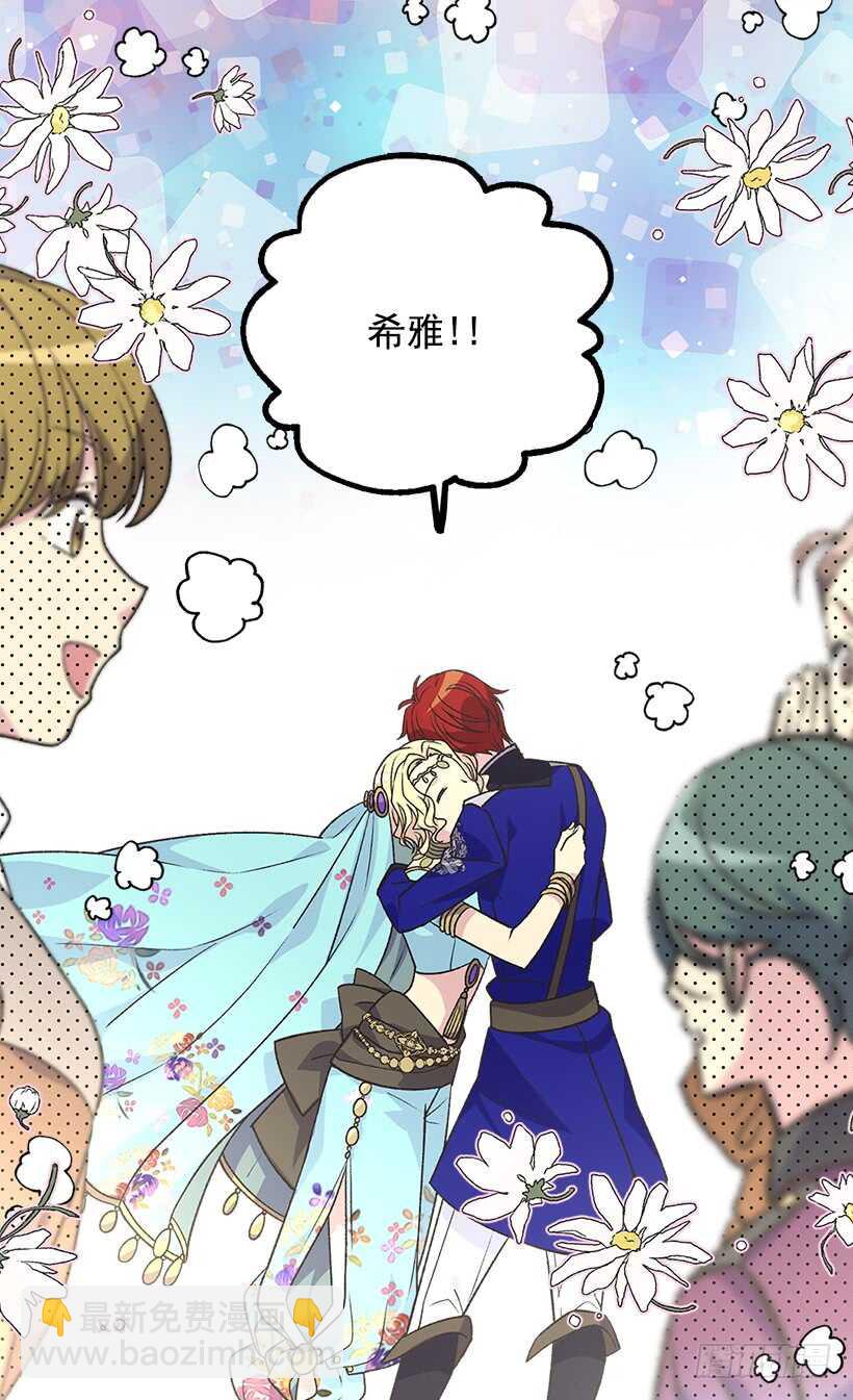 被廢棄的皇妃 - 只有勇敢纔能有驚喜 - 1