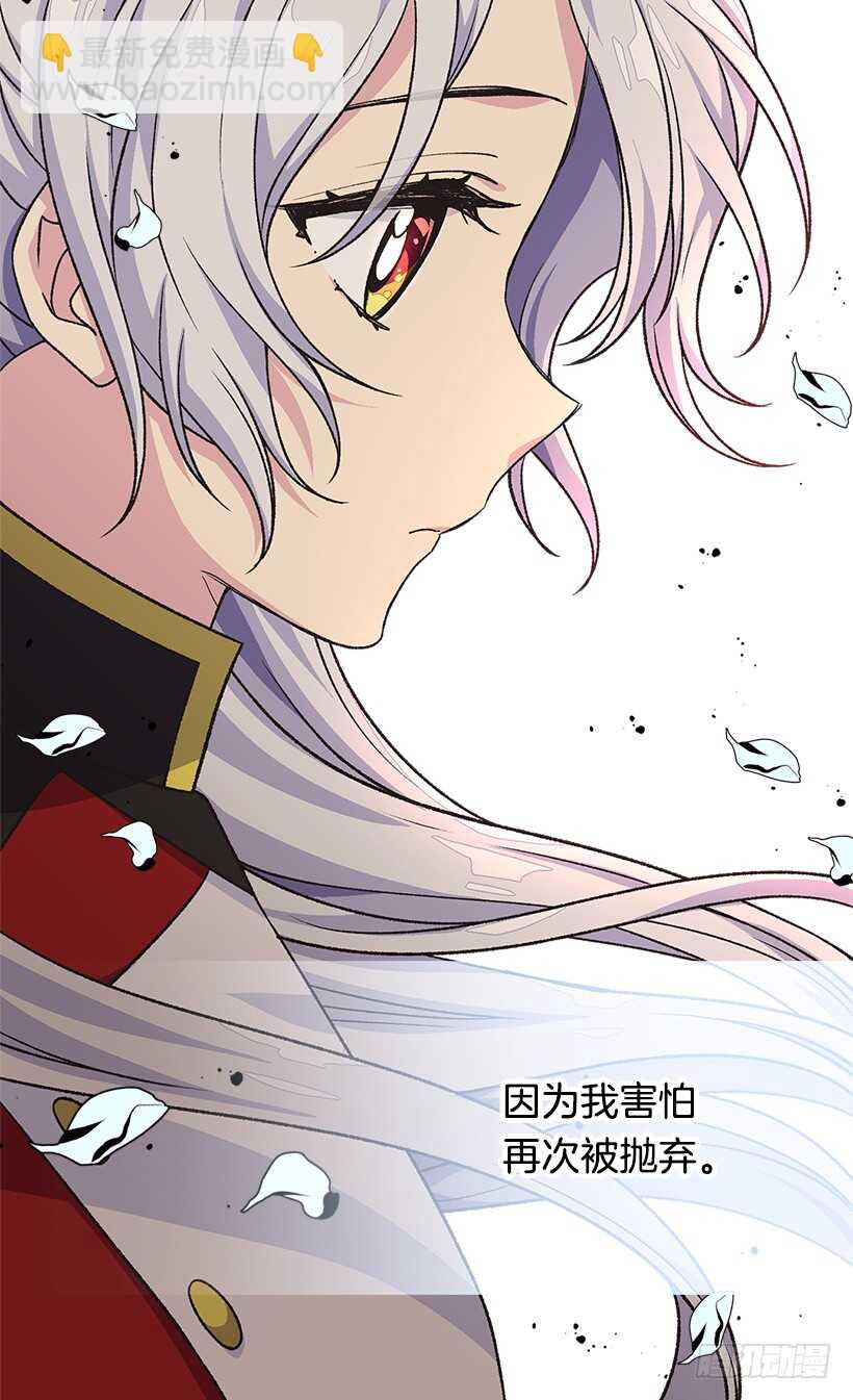 被廢棄的皇妃 - 只有勇敢纔能有驚喜 - 1