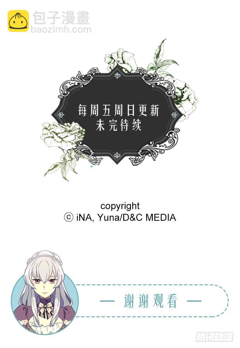 被廢棄的皇妃 - 只有勇敢纔能有驚喜 - 2