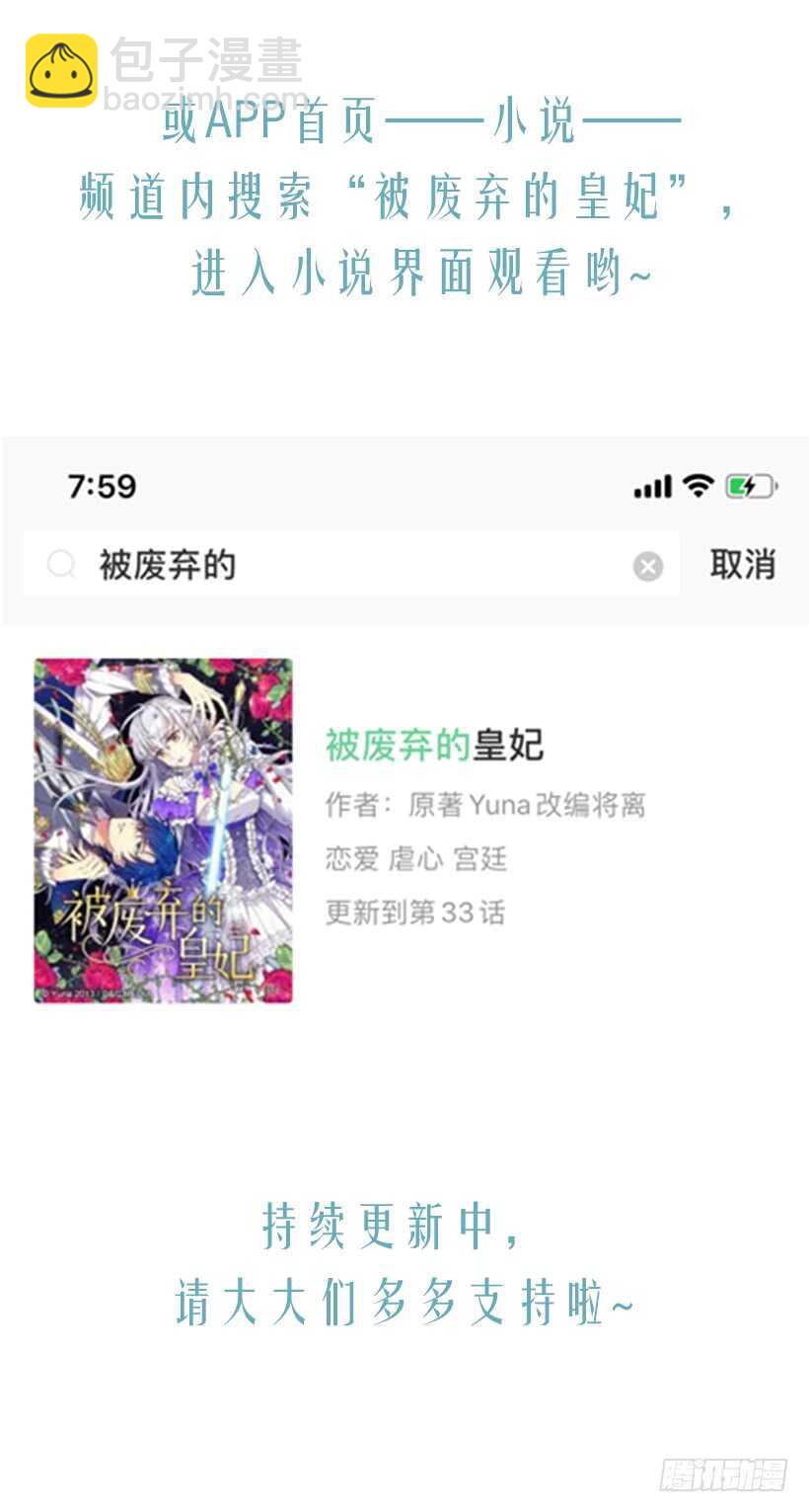 被廢棄的皇妃 - 只有勇敢纔能有驚喜 - 5