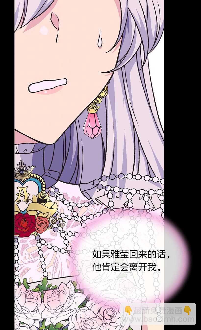 被廢棄的皇妃 - 只有勇敢纔能有驚喜 - 7