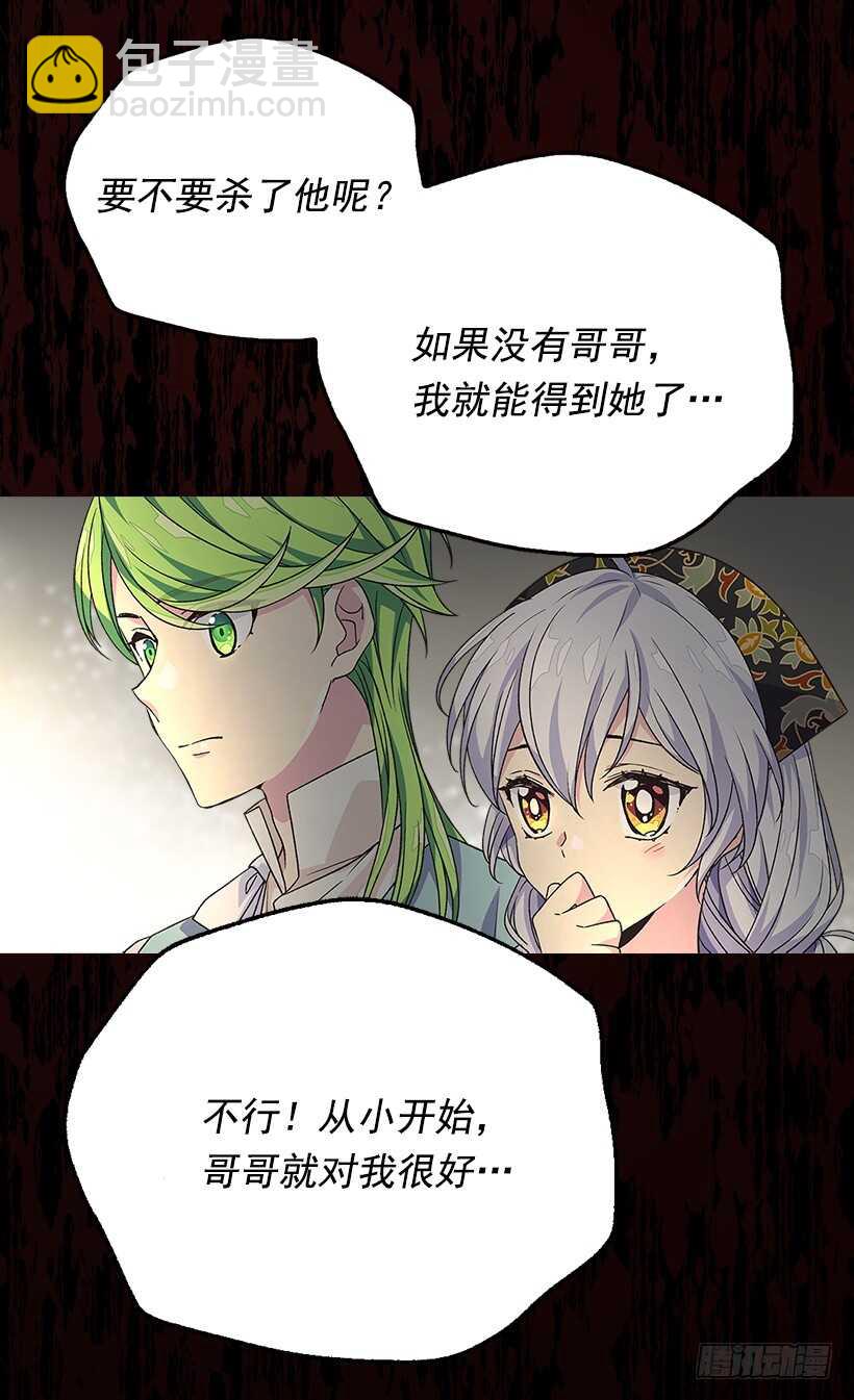 被廢棄的皇妃 - 最珍惜的人(1/2) - 4