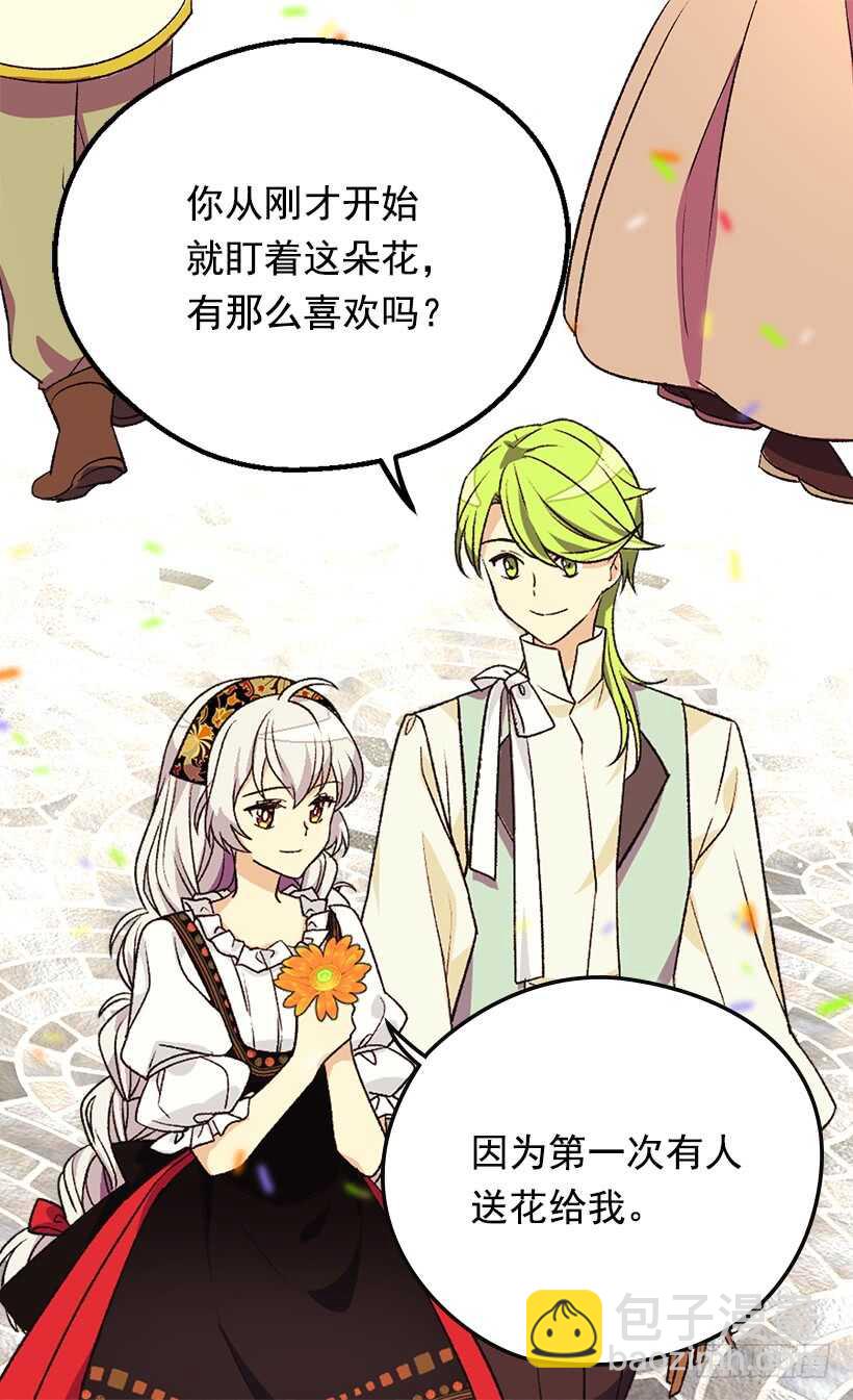 被廢棄的皇妃 - 最珍惜的人(1/2) - 5