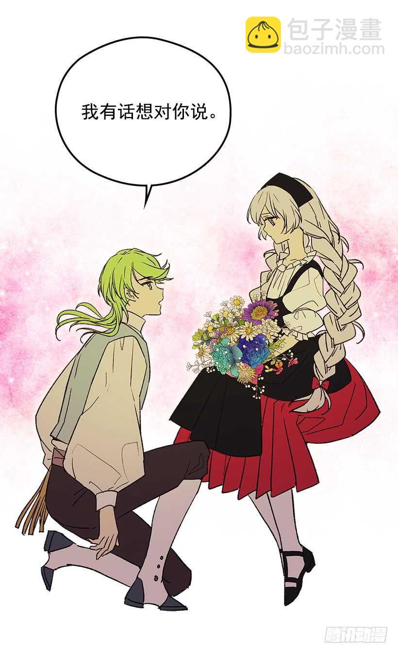 被廢棄的皇妃 - 最珍惜的人(1/2) - 5