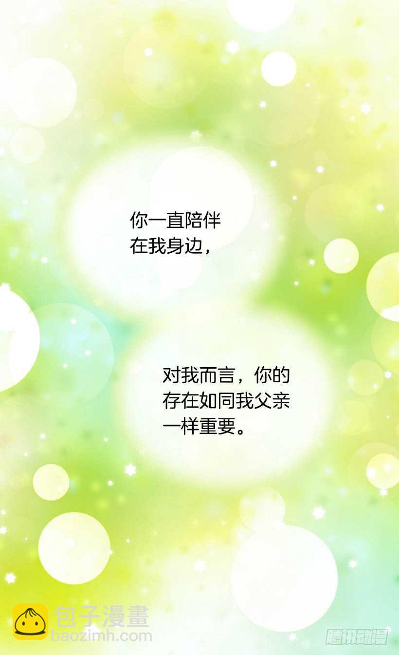 被廢棄的皇妃 - 最珍惜的人(1/2) - 2