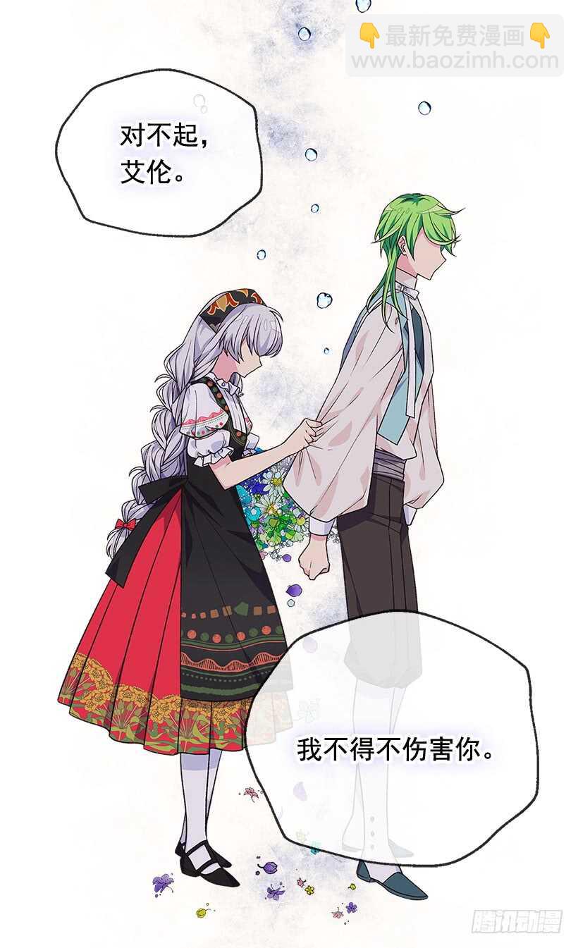 被廢棄的皇妃 - 最珍惜的人(2/2) - 1