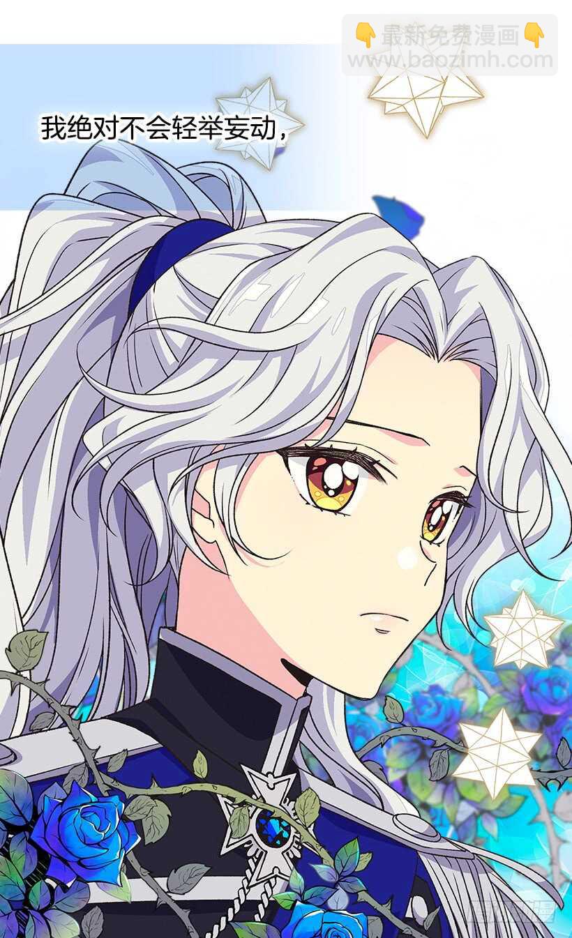 被廢棄的皇妃 - 我要得到你(1/2) - 7