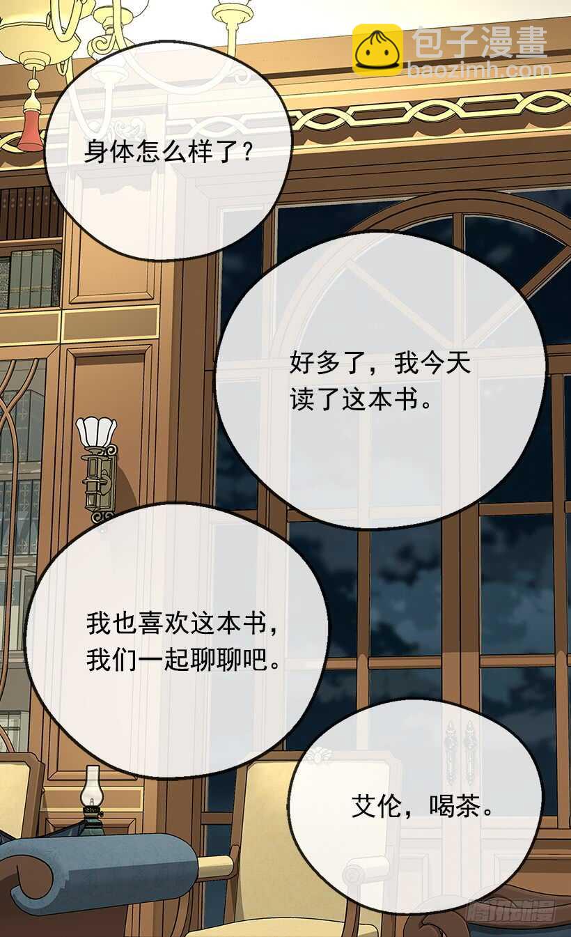 被廢棄的皇妃 - 我要得到你(1/2) - 4