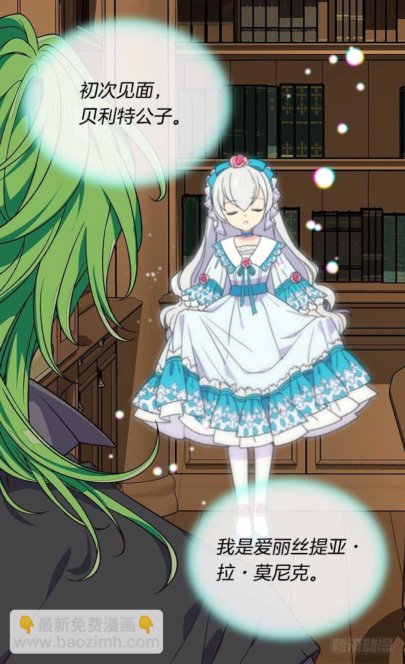 被廢棄的皇妃 - 我要得到你(1/2) - 8