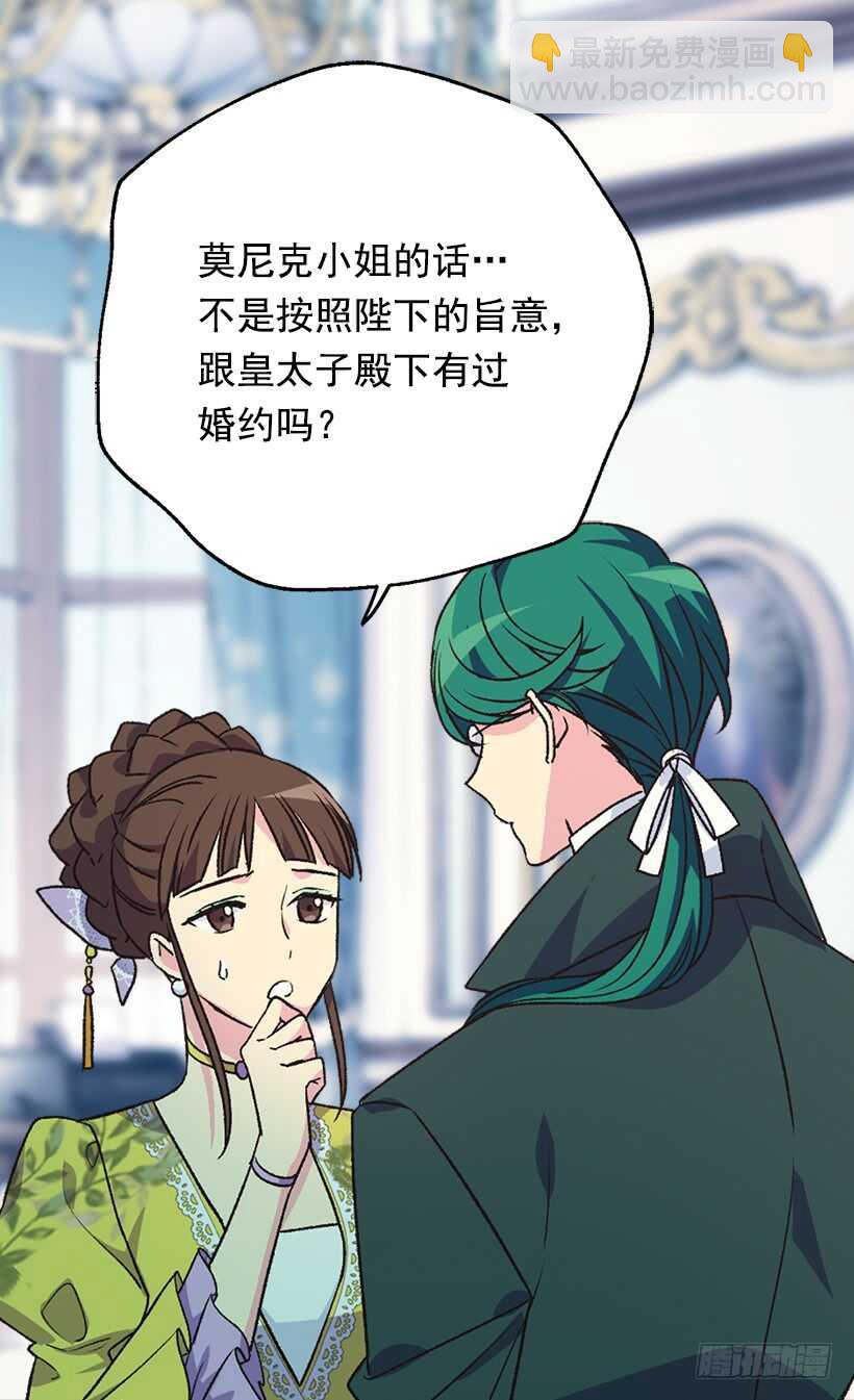 被廢棄的皇妃 - 我要得到你(1/2) - 6