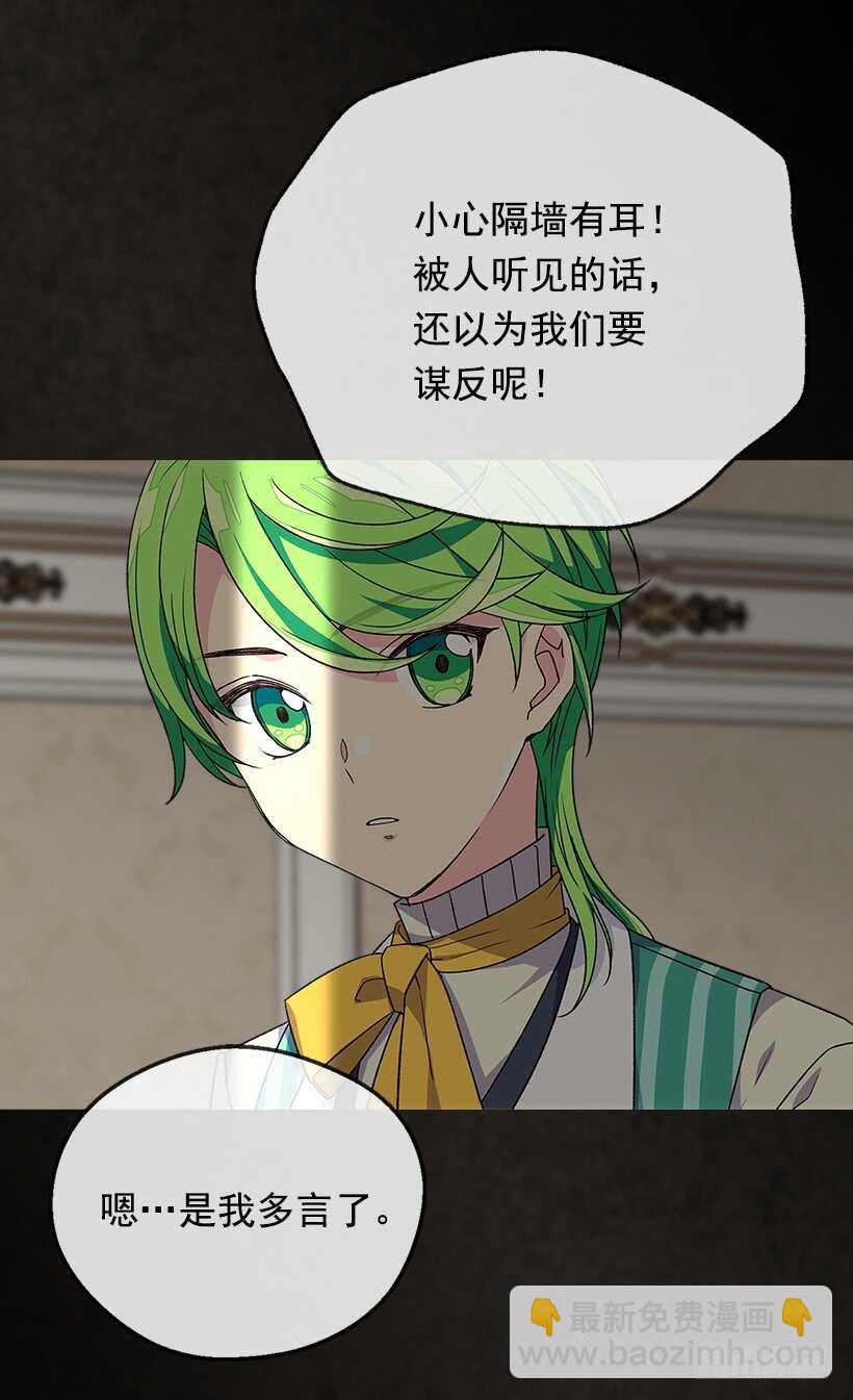 被廢棄的皇妃 - 我要得到你(1/2) - 7