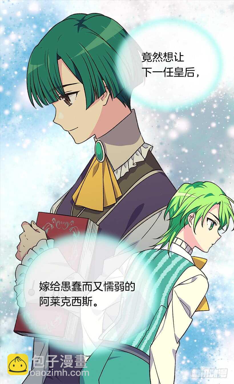 被廢棄的皇妃 - 我要得到你(1/2) - 3