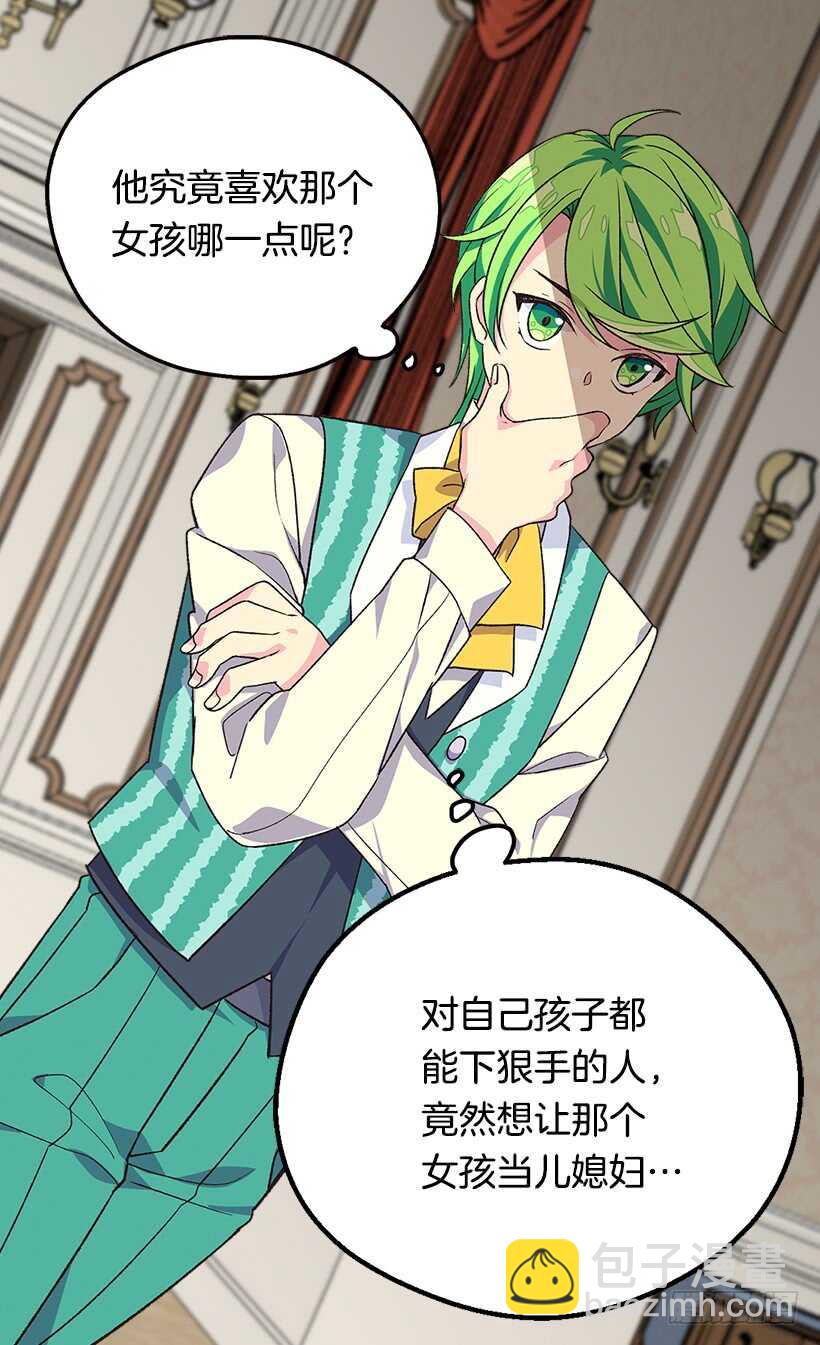 被廢棄的皇妃 - 我要得到你(1/2) - 5