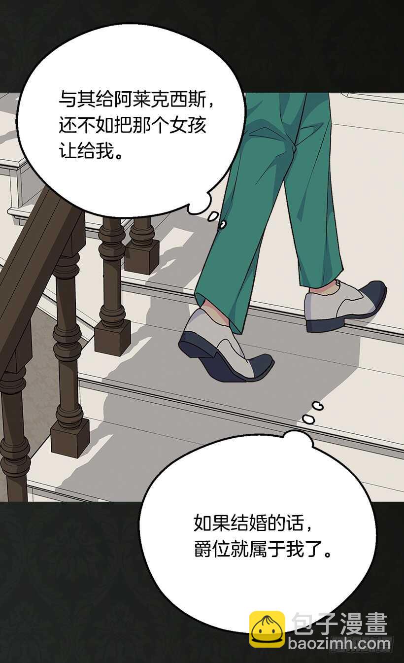 被廢棄的皇妃 - 我要得到你(1/2) - 4