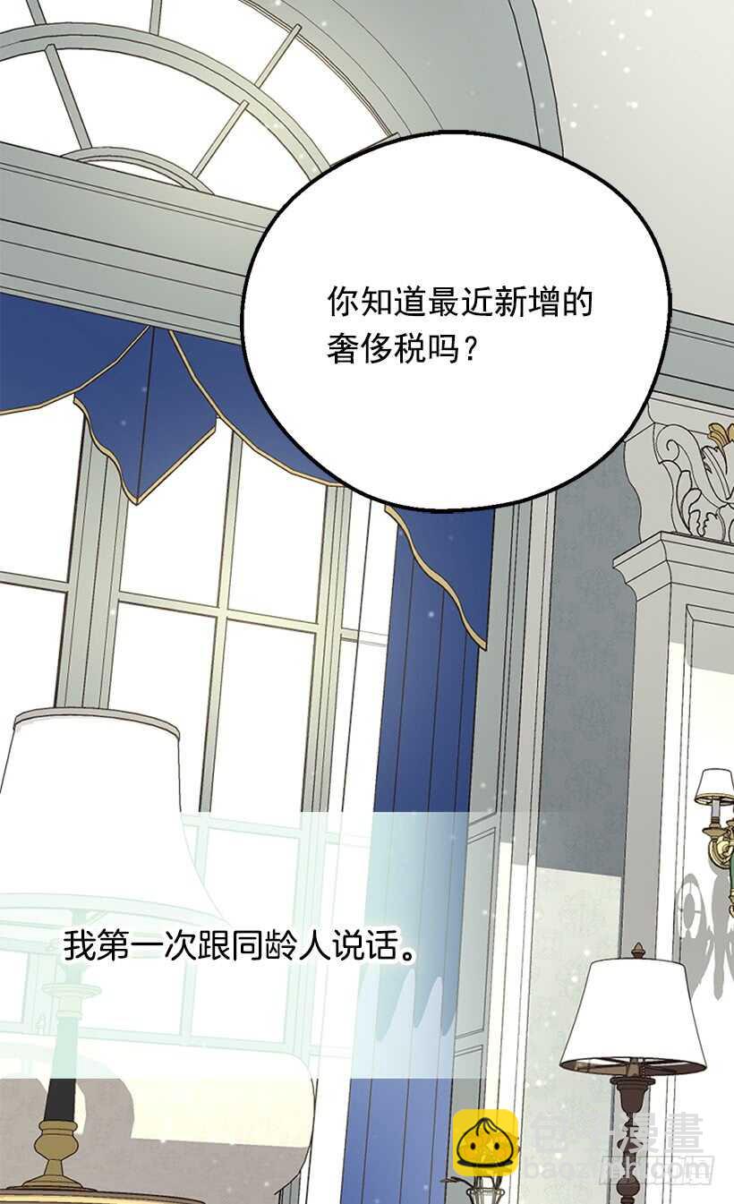 被廢棄的皇妃 - 我要得到你(1/2) - 8