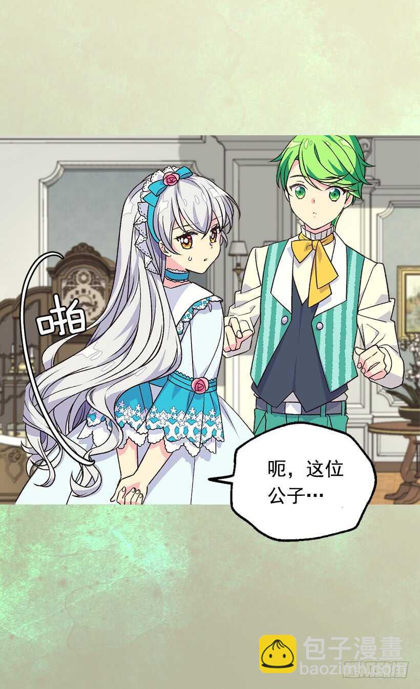 被廢棄的皇妃 - 我要得到你(2/2) - 2