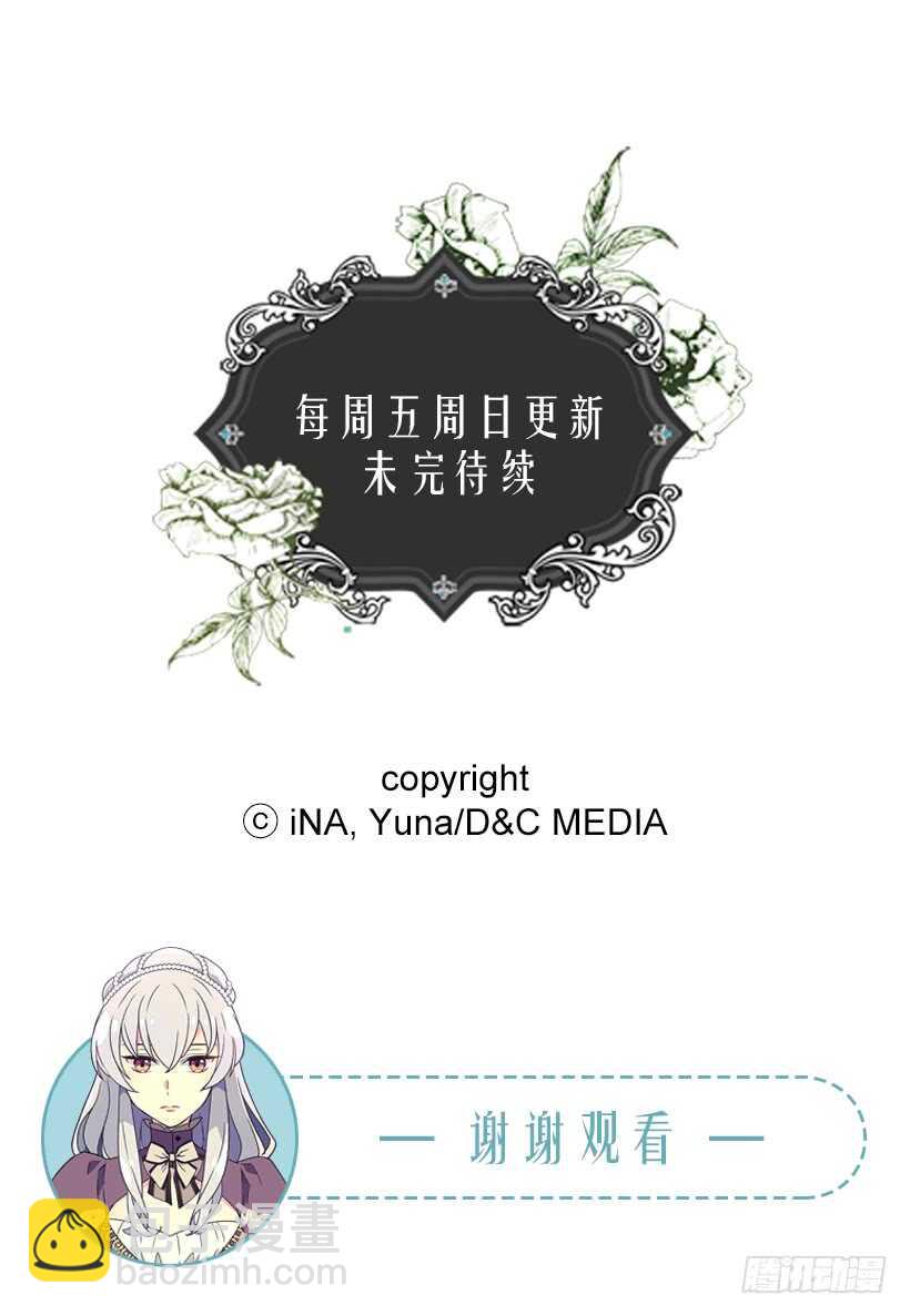 被廢棄的皇妃 - 我要得到你(2/2) - 2