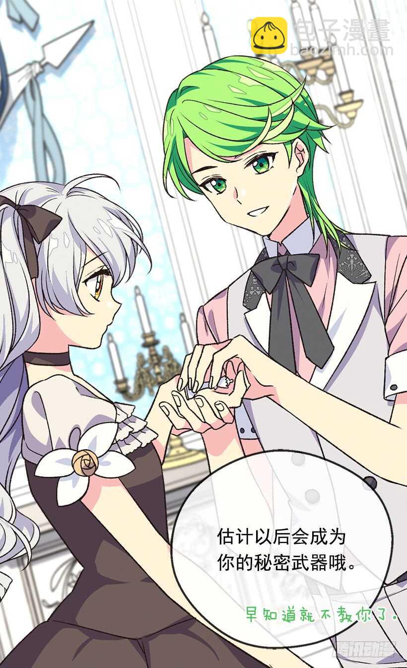 被廢棄的皇妃 - 我要得到你(1/2) - 7