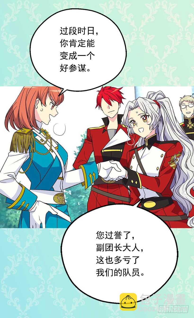 被廢棄的皇妃 - 提亞的成長(1/2) - 7