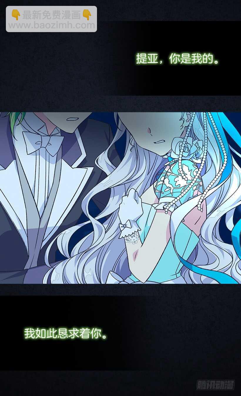 被廢棄的皇妃 - 提亞的成長(1/2) - 4