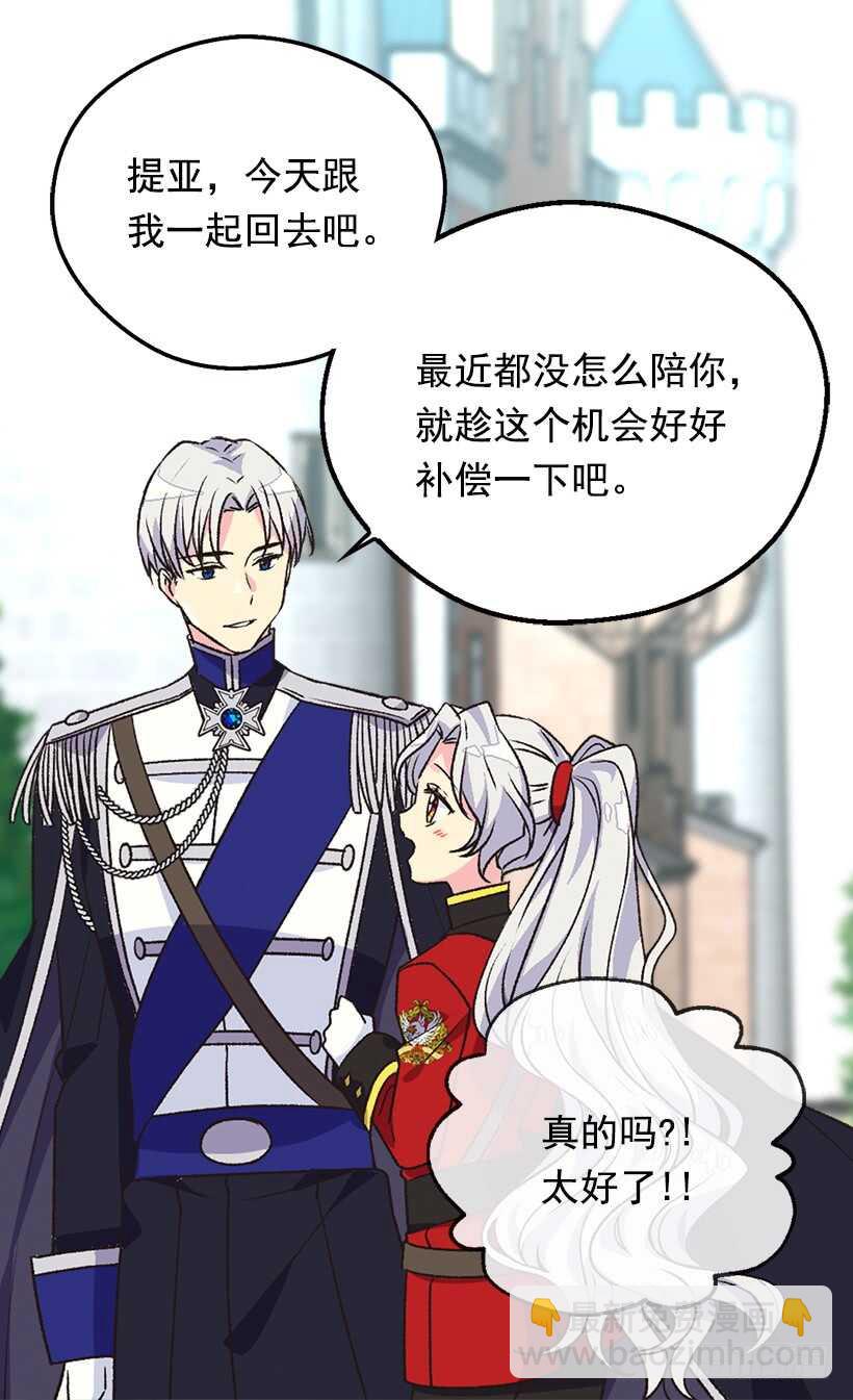 被廢棄的皇妃 - 提亞的成長(1/2) - 7