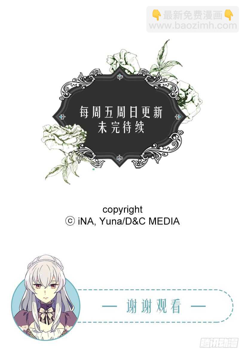 被廢棄的皇妃 - 提亞的成長(2/2) - 1