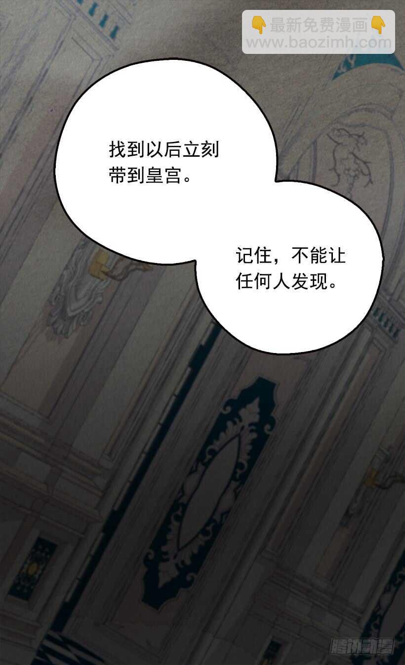 被廢棄的皇妃 - 父母的邂逅 - 6