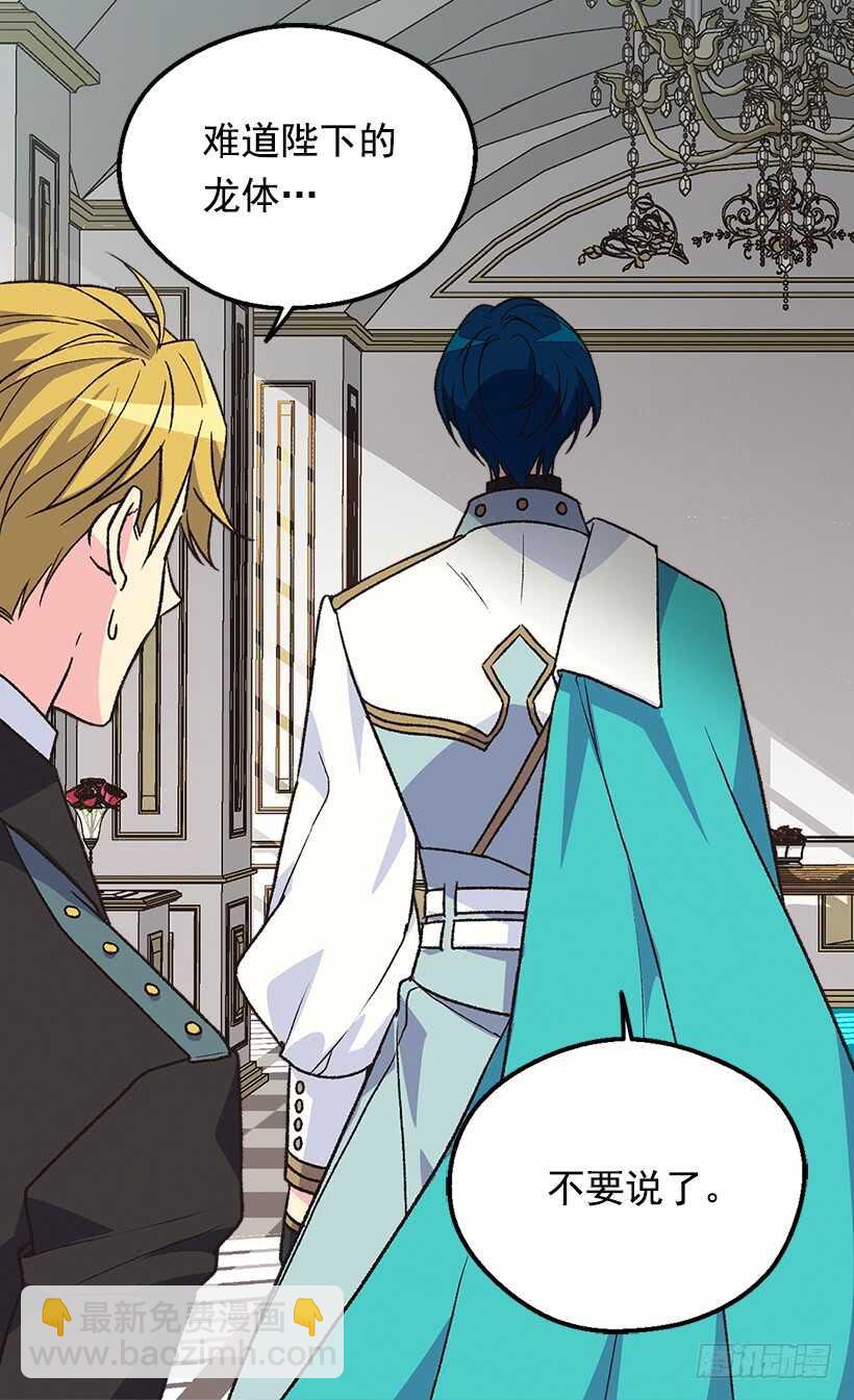 被廢棄的皇妃 - 父母的邂逅 - 3