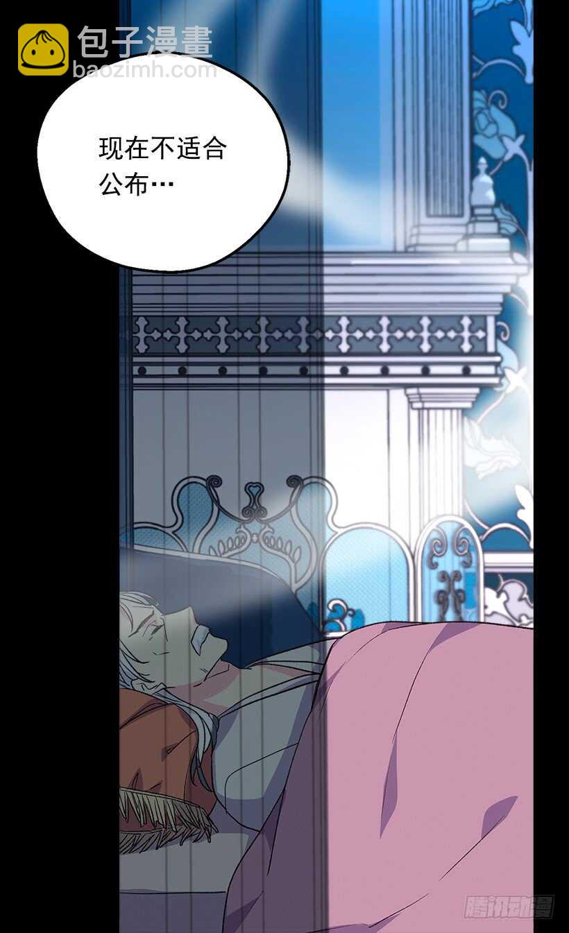 被廢棄的皇妃 - 父母的邂逅 - 5