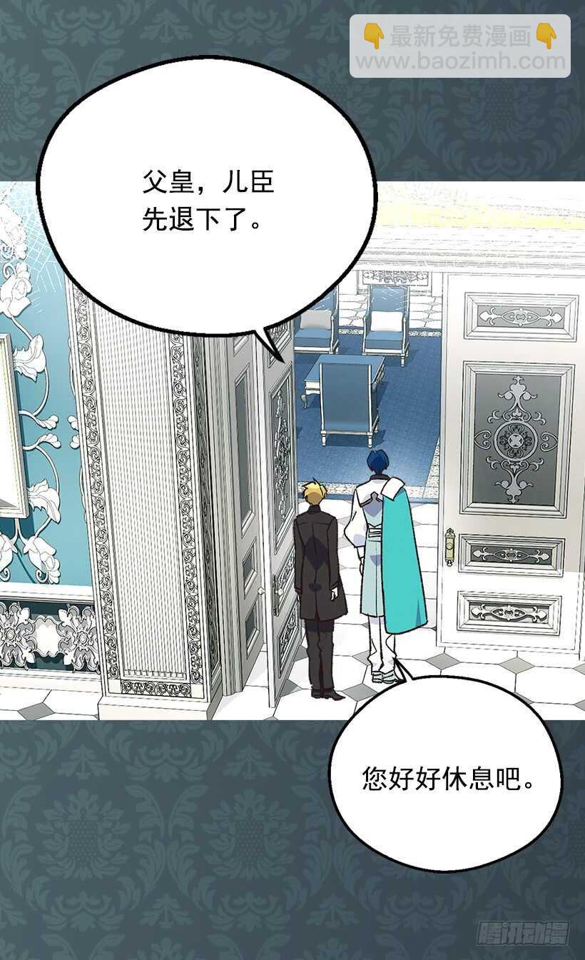 被廢棄的皇妃 - 父母的邂逅 - 3