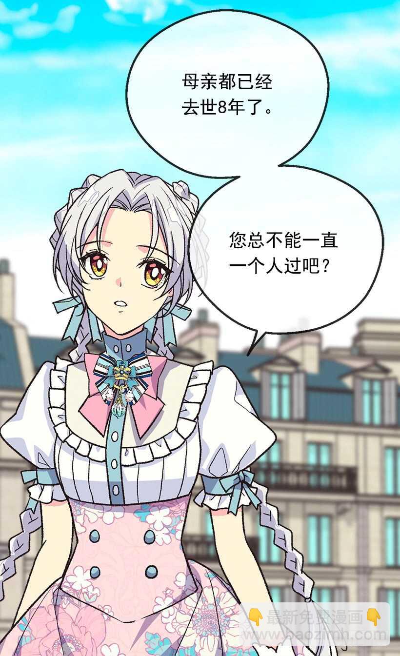 被廢棄的皇妃 - 父母的邂逅 - 6